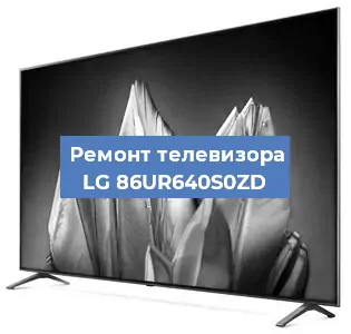 Замена материнской платы на телевизоре LG 86UR640S0ZD в Белгороде